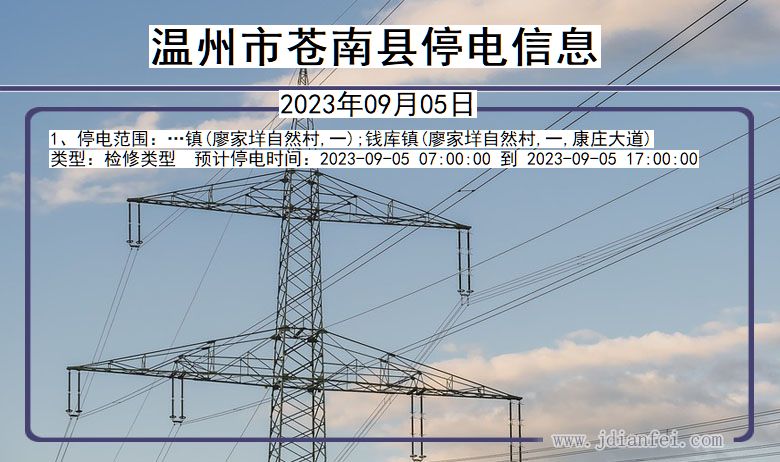 XXXX年蒼南8月停電通知最新動態(tài)及電力供應(yīng)應(yīng)對措施