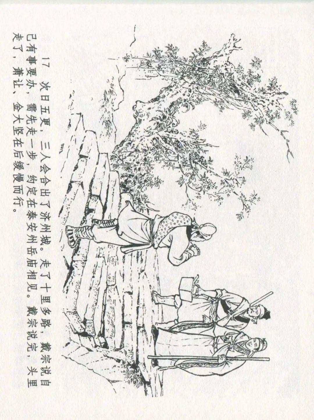 九軒水滸全傳新書傳承經(jīng)典，再現(xiàn)江湖風(fēng)云