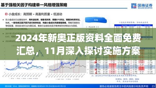 新澳最精準(zhǔn)免費(fèi)大全穩(wěn)定評估、落實(shí)與策略