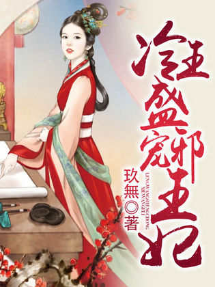 尸王的寵妃最新章節(jié)探秘