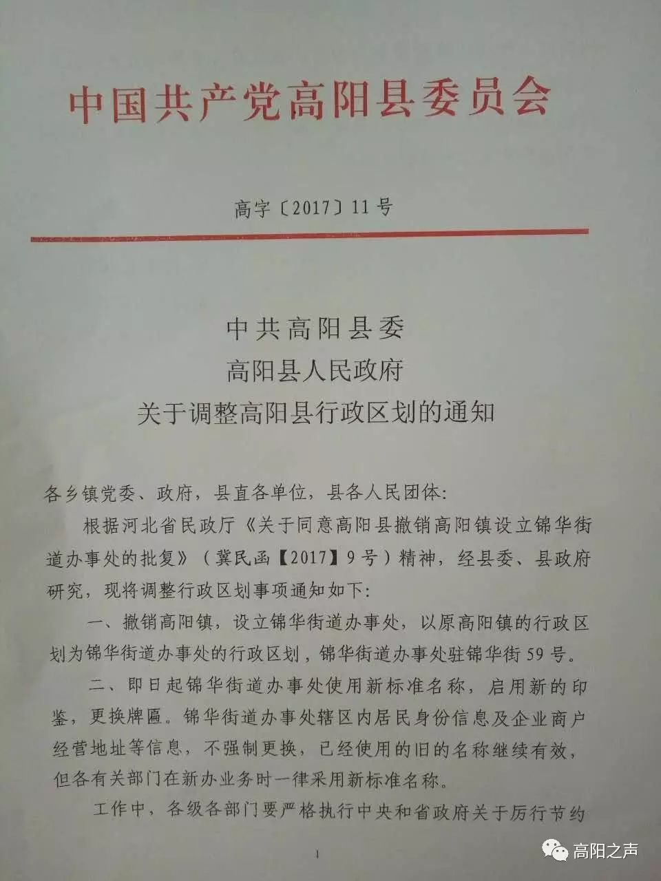 高澤鎮(zhèn)最新人事任命揭曉，引領(lǐng)未來發(fā)展的新篇章啟動