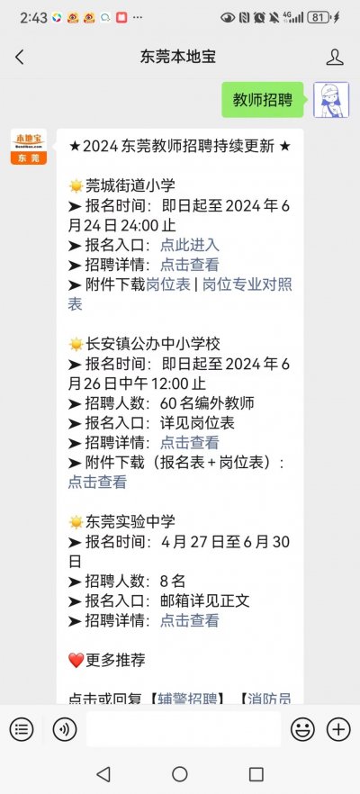東莞最新教師招聘信息匯總，全面概覽教師招聘動(dòng)態(tài)