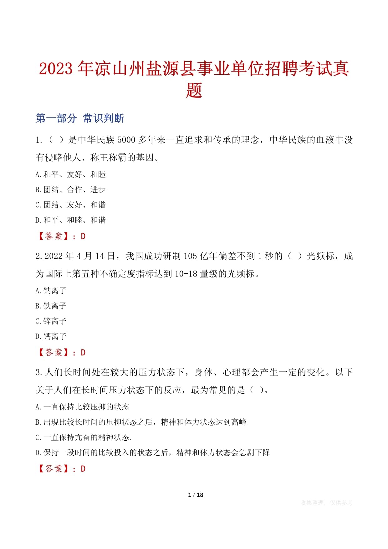 鹽源縣最新招聘信息全面概覽