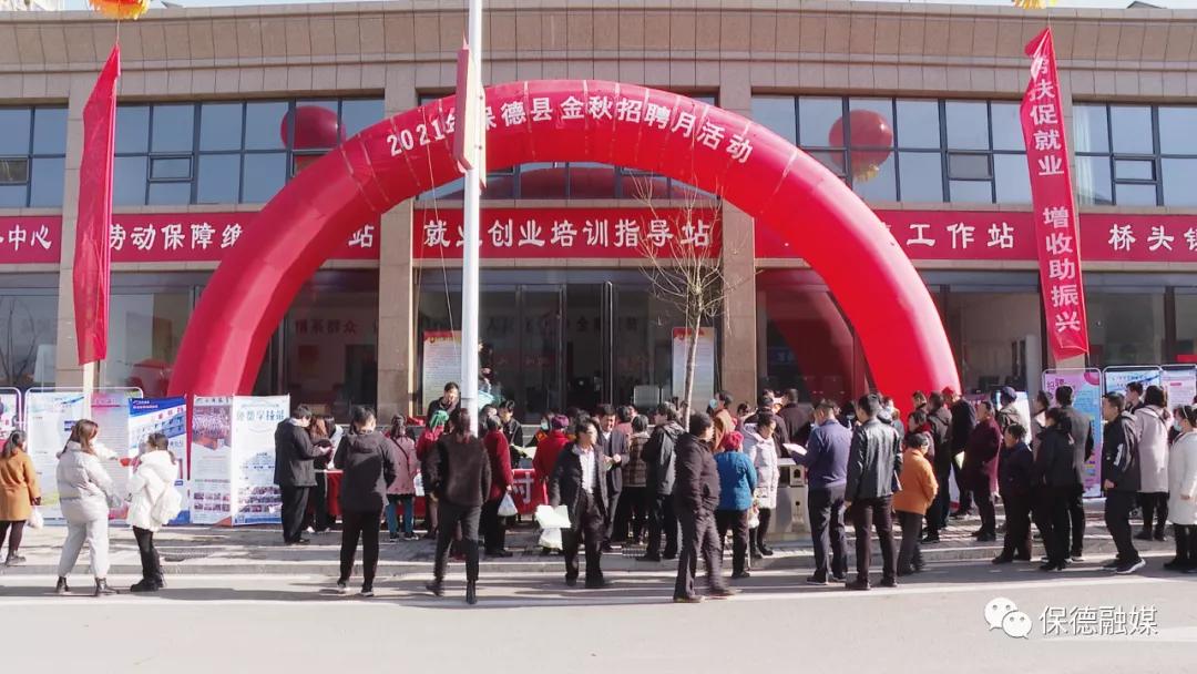 保德最新招聘信息網(wǎng)，企業(yè)人才橋梁，求職招聘首選平臺(tái)