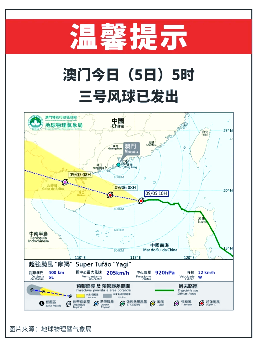 澳門密切關(guān)注臺風最新動態(tài)，加強防范準備