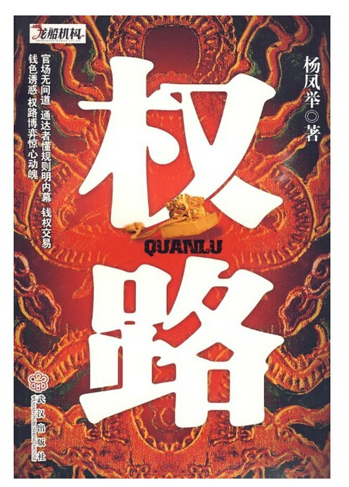 權(quán)路通途，權(quán)力縱橫之最新章節(jié)全解