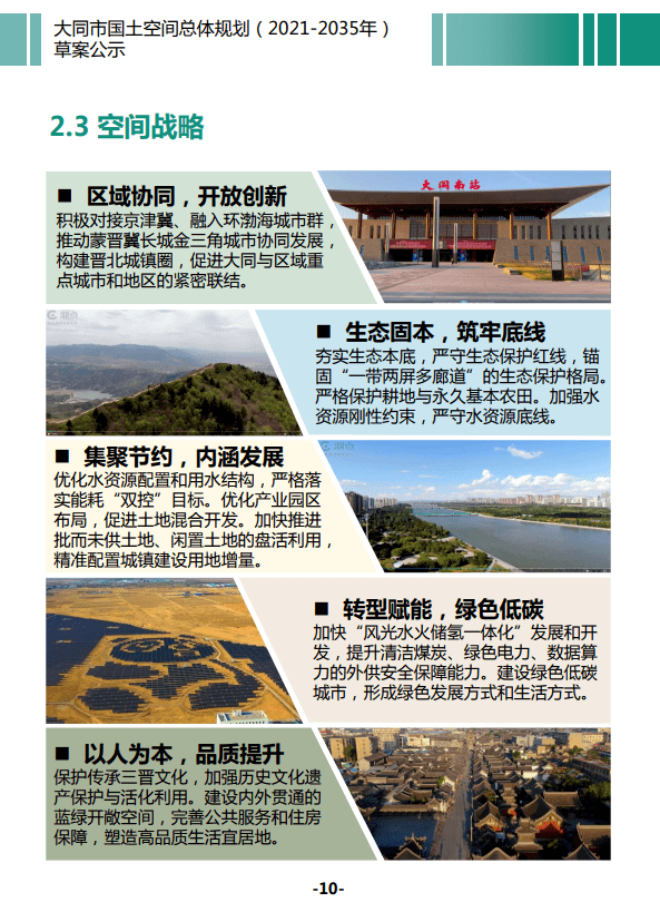 大同縣科學技術(shù)和工業(yè)信息化局最新發(fā)展規(guī)劃概覽