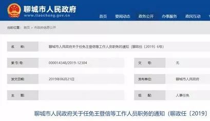 東阿縣最新人事任免消息及動態(tài)更新