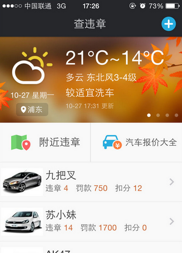 下載車輪查違章最新版，智能便捷獲取交通違法信息的工具