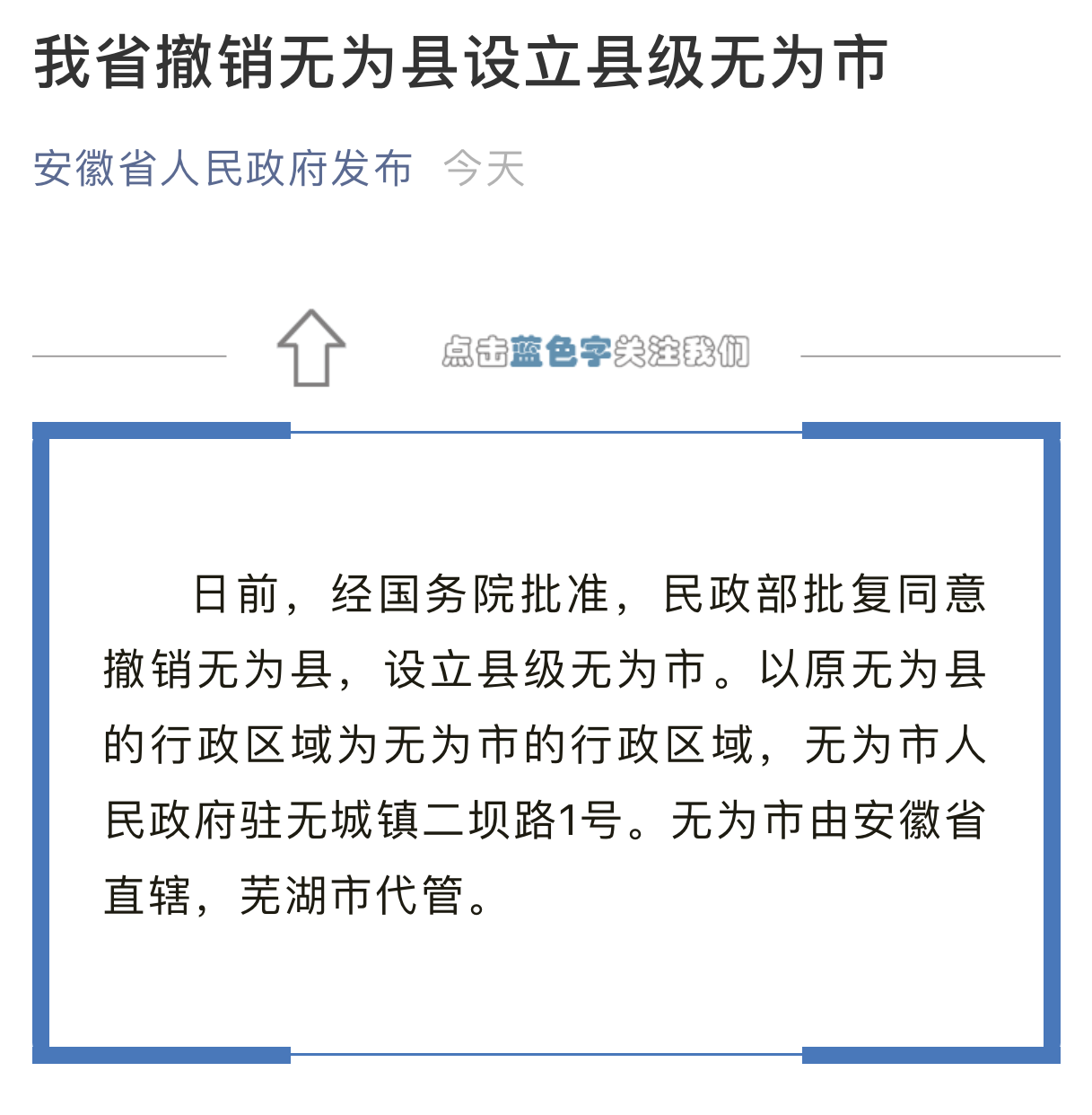 無為撤縣設市展望，城市新篇章（最新動態(tài)，2025年展望）