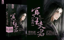 我的冥王夫君，最新章節(jié)探秘