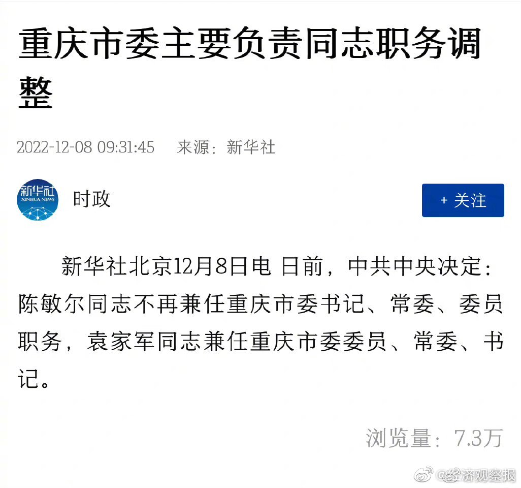 重慶領(lǐng)導(dǎo)調(diào)整最新動(dòng)態(tài)，人事變動(dòng)揭秘