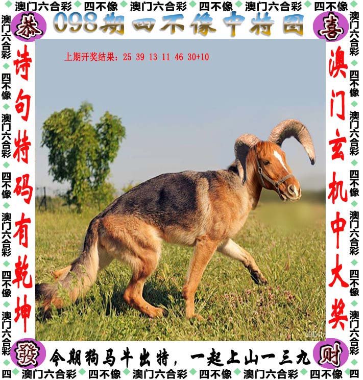 新澳門精準(zhǔn)四肖四不像103期6-44-8-4-4-47T：25