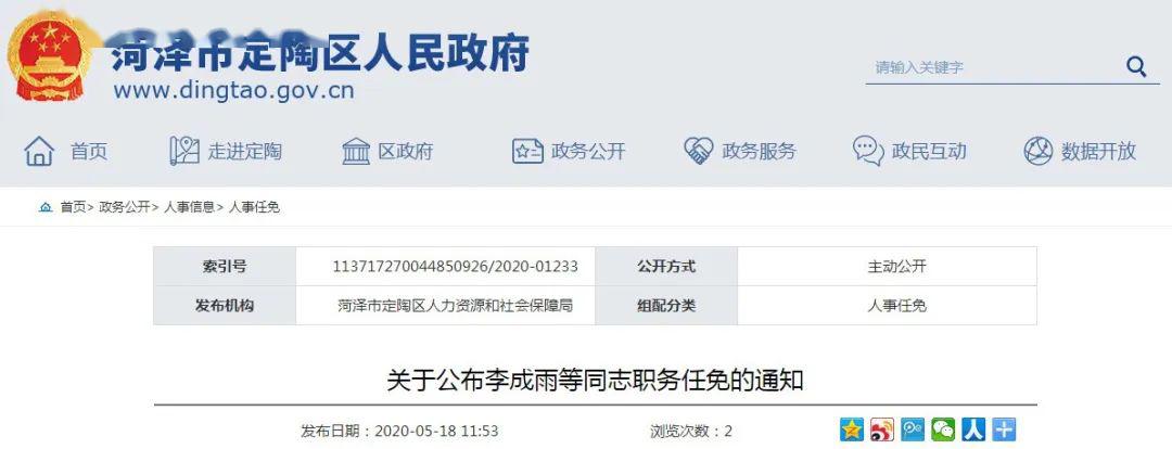 定陶縣人力資源和社會(huì)保障局最新人事任命公告