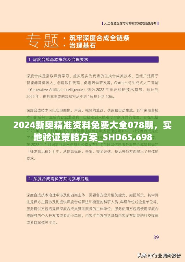 新澳2025精準(zhǔn)正版免費(fèi)要警惕虛假宣傳-全面釋義、解釋與落實(shí)