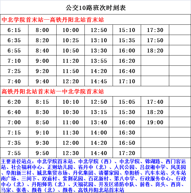 松朱專線最新時(shí)刻表詳解與查詢指南