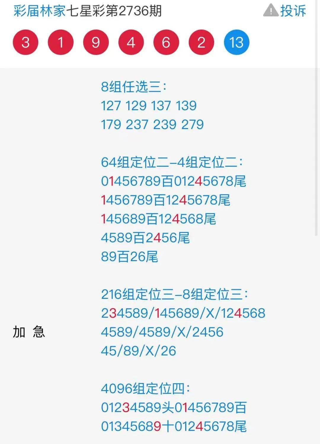 7777788888精準新傳真111期36-40-15-46-25-19T：37