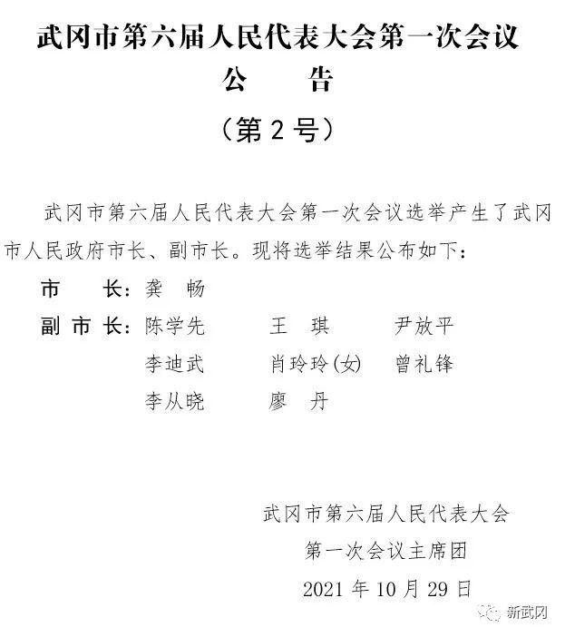 武岡市醫(yī)療保障局最新人事任命及動態(tài)更新
