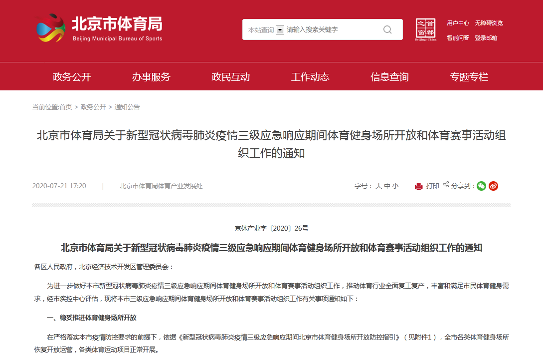 北京市體育局最新項(xiàng)目引領(lǐng)城市體育事業(yè)邁向新高度。