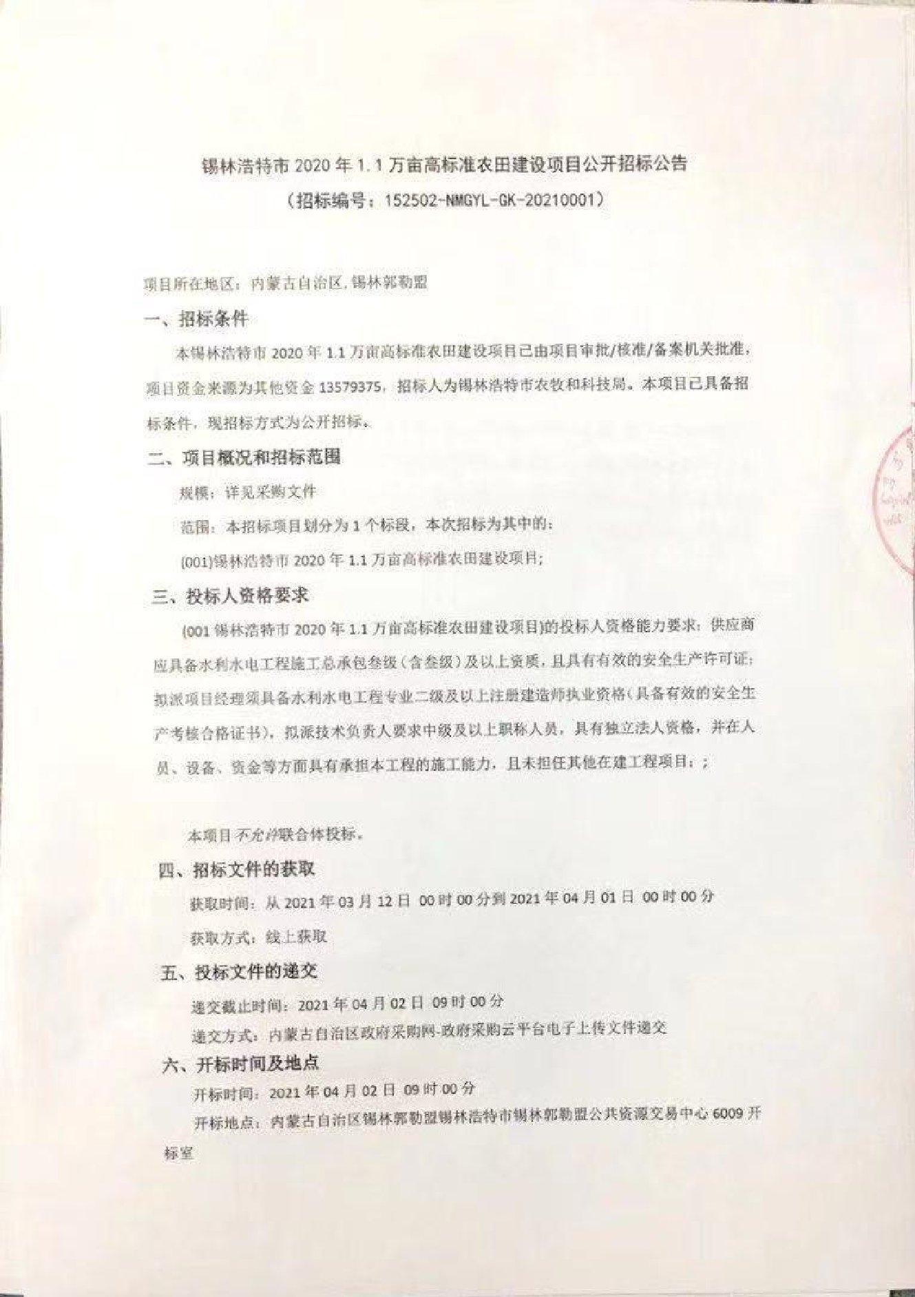 錫林浩特市農(nóng)業(yè)農(nóng)村局新項目推動農(nóng)業(yè)現(xiàn)代化，鄉(xiāng)村振興再添動力