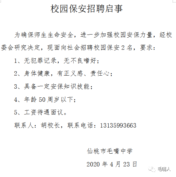 豐城最新保安招聘啟事公告發(fā)布！