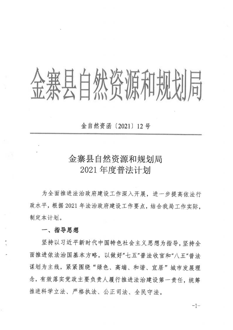 金寨縣司法局最新發(fā)展規(guī)劃，構(gòu)建法治社會的藍圖探索