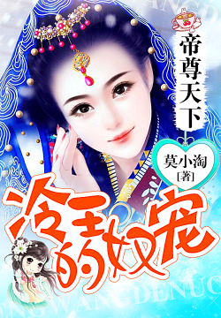 奴本如玉最新章節(jié)概述與深度解析揭秘