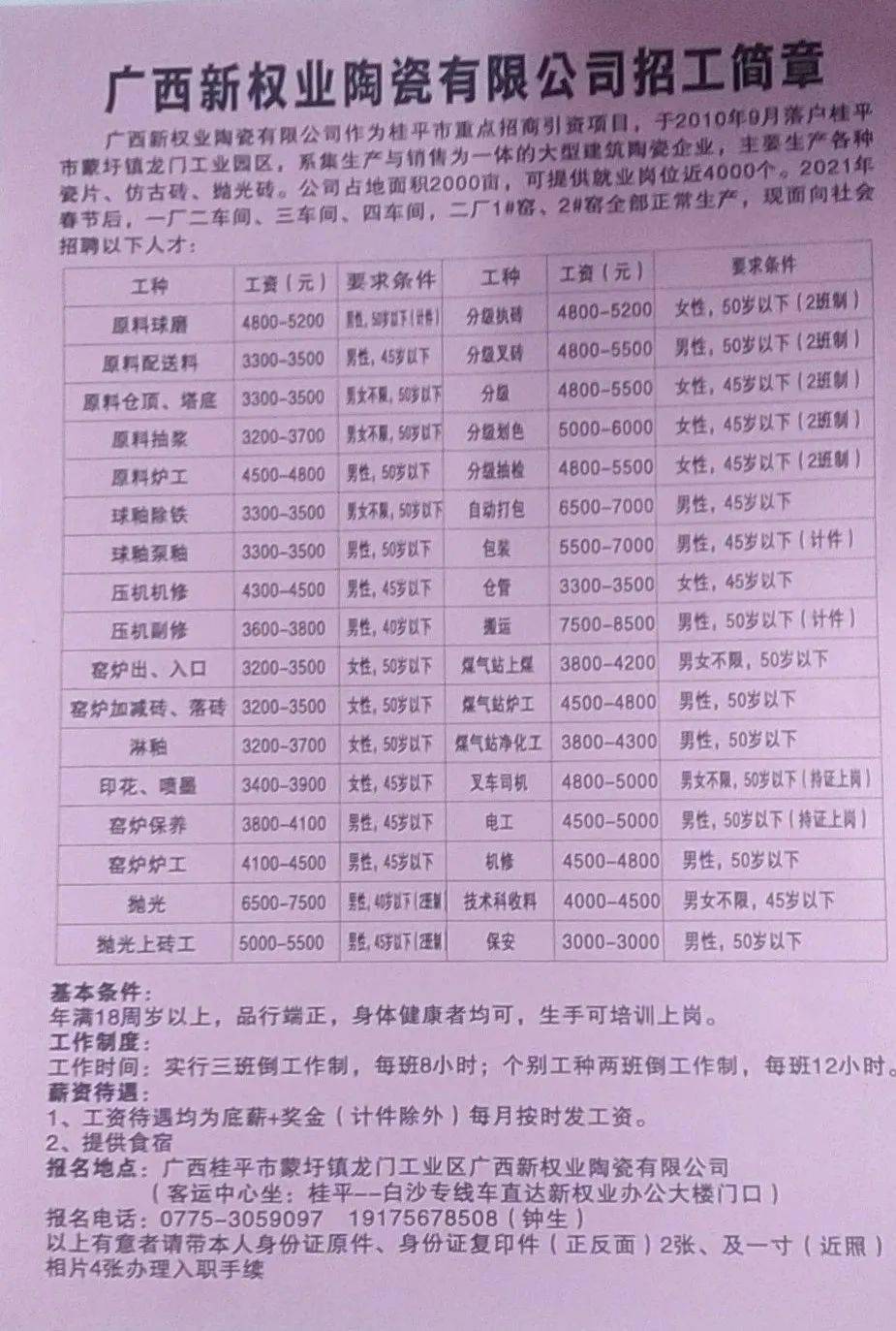 龍門縣密溪林場(chǎng)最新招聘信息全面解析