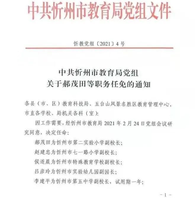 古丈縣教育局人事任命推動(dòng)教育發(fā)展新篇章開啟
