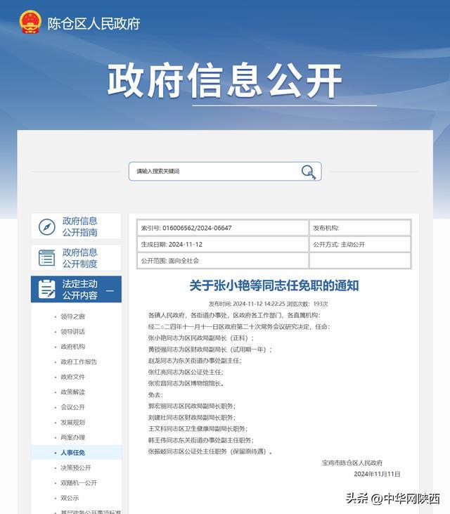 陳倉區(qū)計劃生育委員會最新人事任命消息動態(tài)