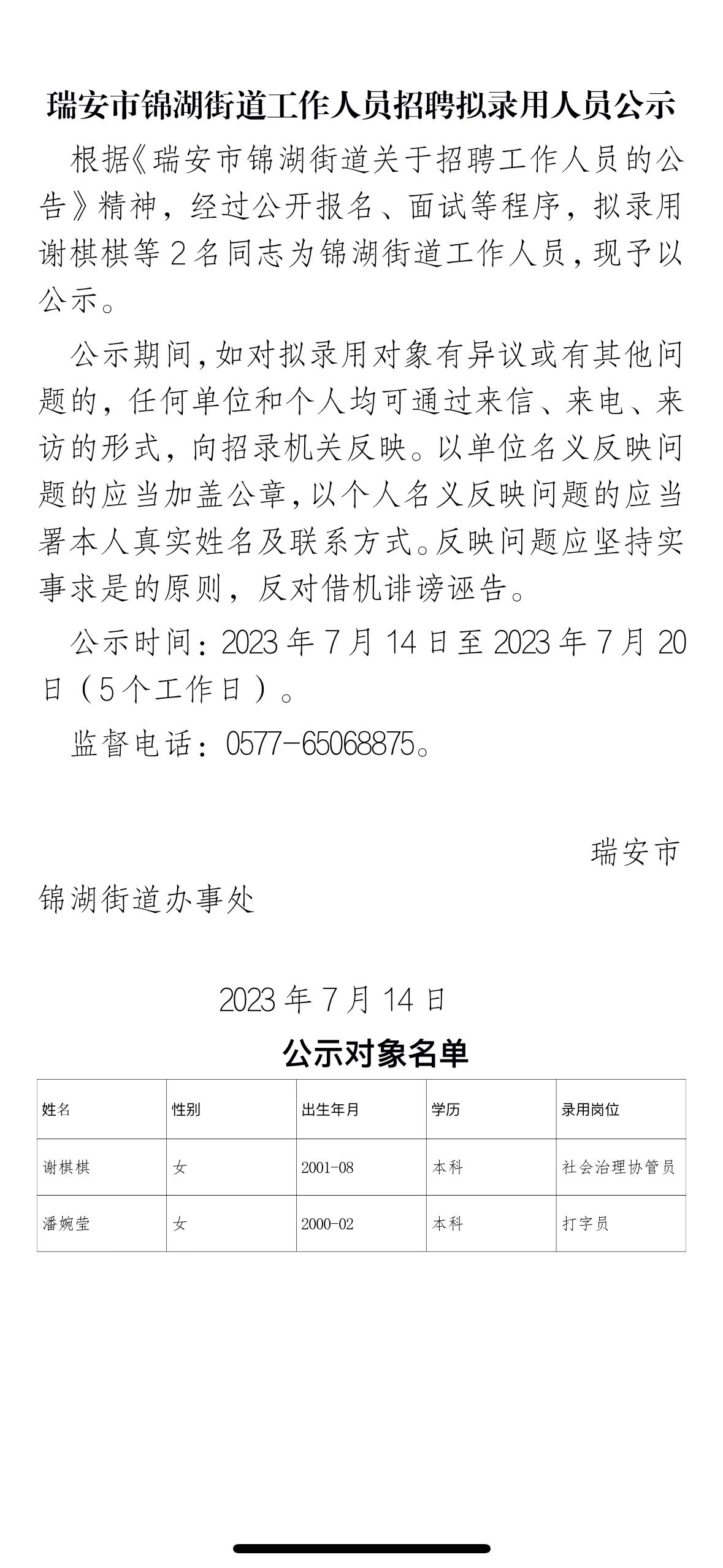 鏡湖街道最新招聘信息全面概覽