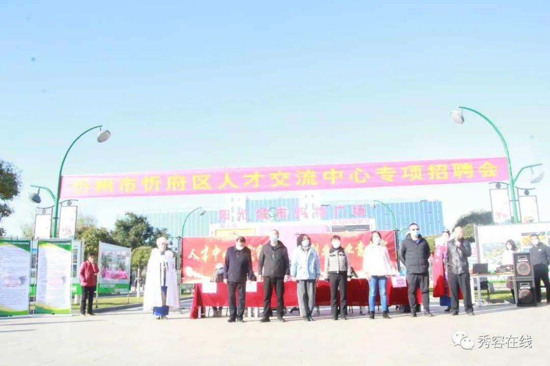 山西省忻州市忻府區(qū)城鎮(zhèn)最新招聘信息全面解析