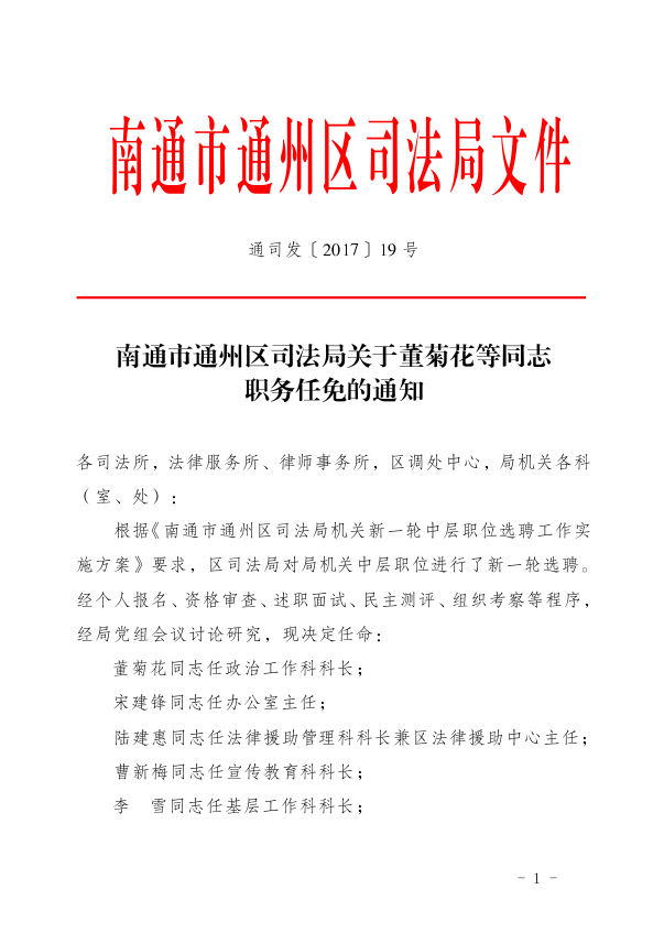 吳興區(qū)司法局人事大調(diào)整，推動(dòng)司法體系新發(fā)展
