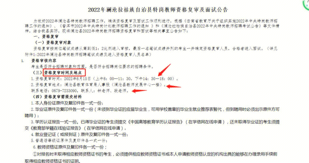 瀾滄拉祜自治縣退役軍人事務(wù)局最新招聘概覽
