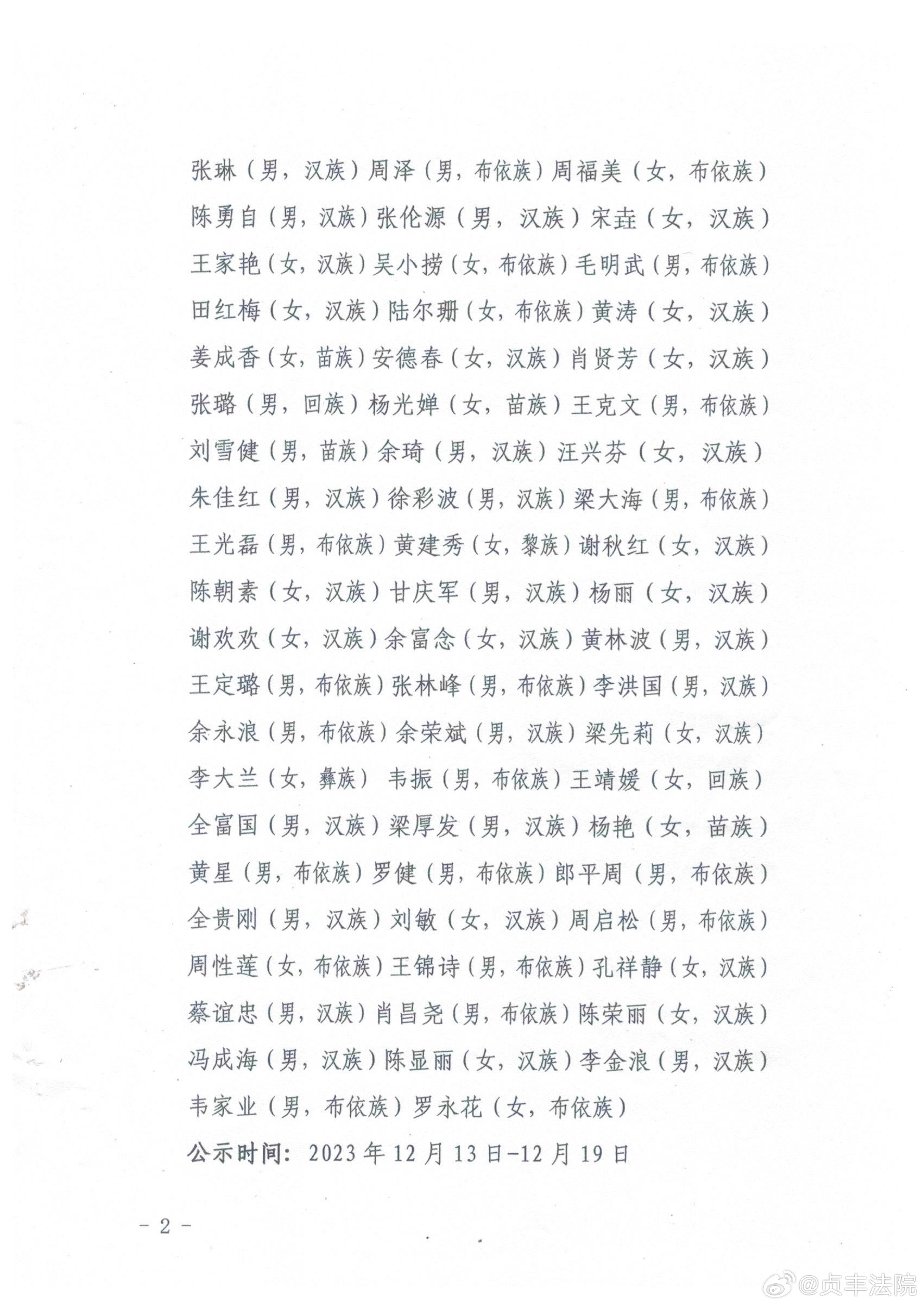 貞豐縣司法局人事任命推動(dòng)司法體系新發(fā)展