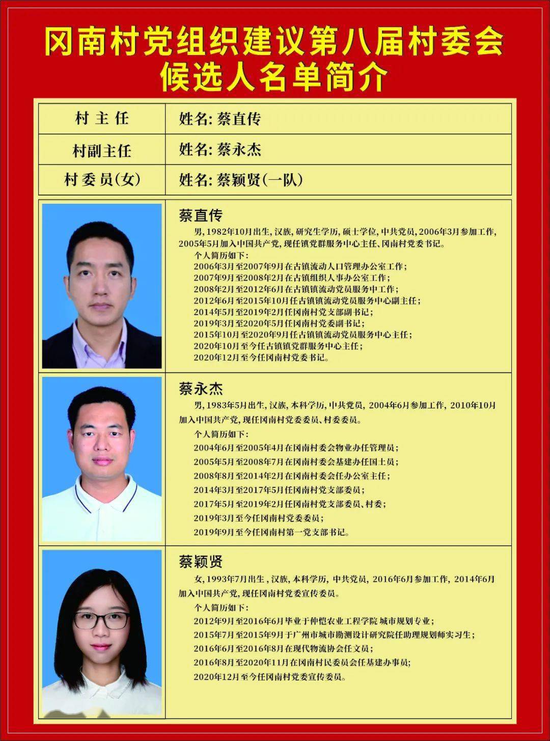 金星村民委員會最新人事任命及其社區(qū)影響概覽