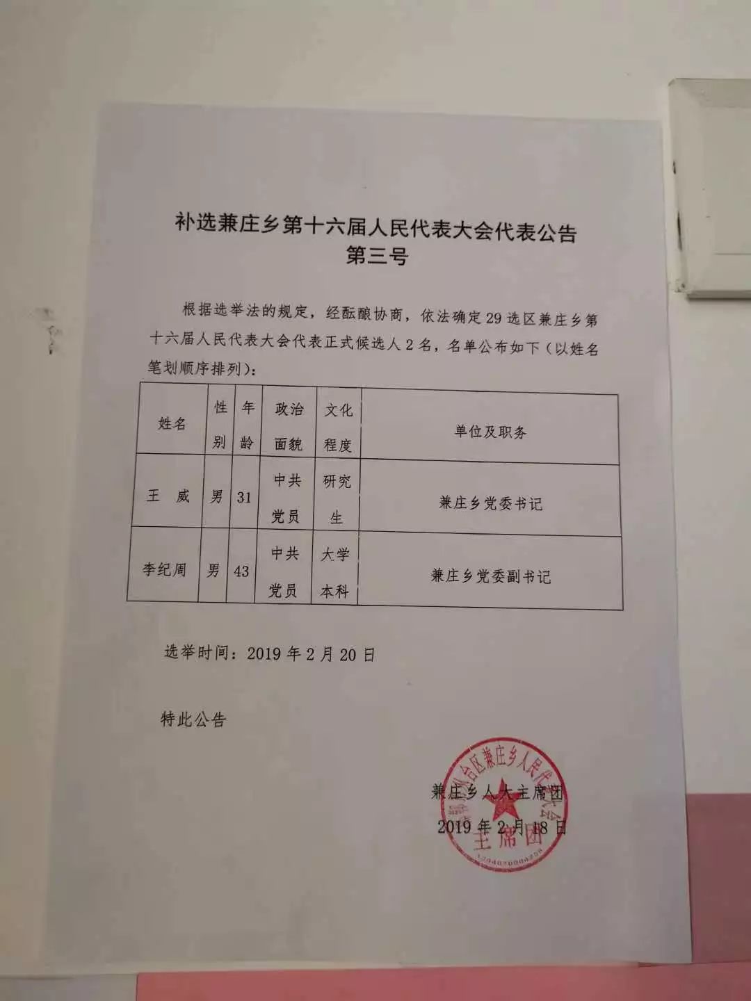 興沙村人事任命重塑鄉(xiāng)村面貌，引領(lǐng)未來發(fā)展之路
