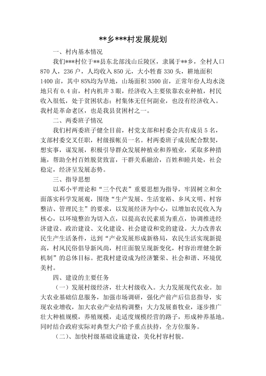 韓集村委會(huì)最新發(fā)展規(guī)劃揭秘，全面推進(jìn)鄉(xiāng)村振興戰(zhàn)略