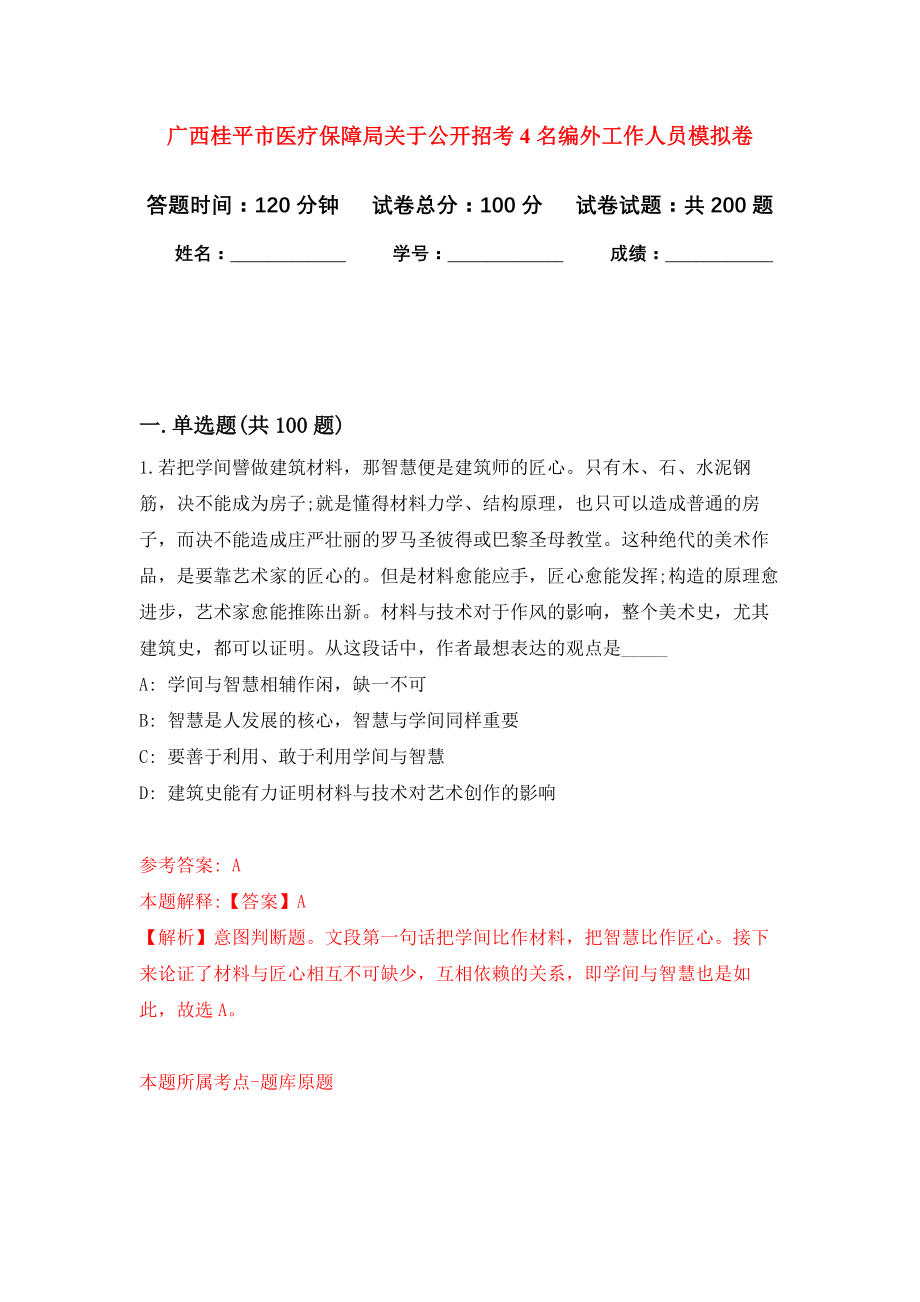 桂平市醫(yī)療保障局人事任命最新動態(tài)