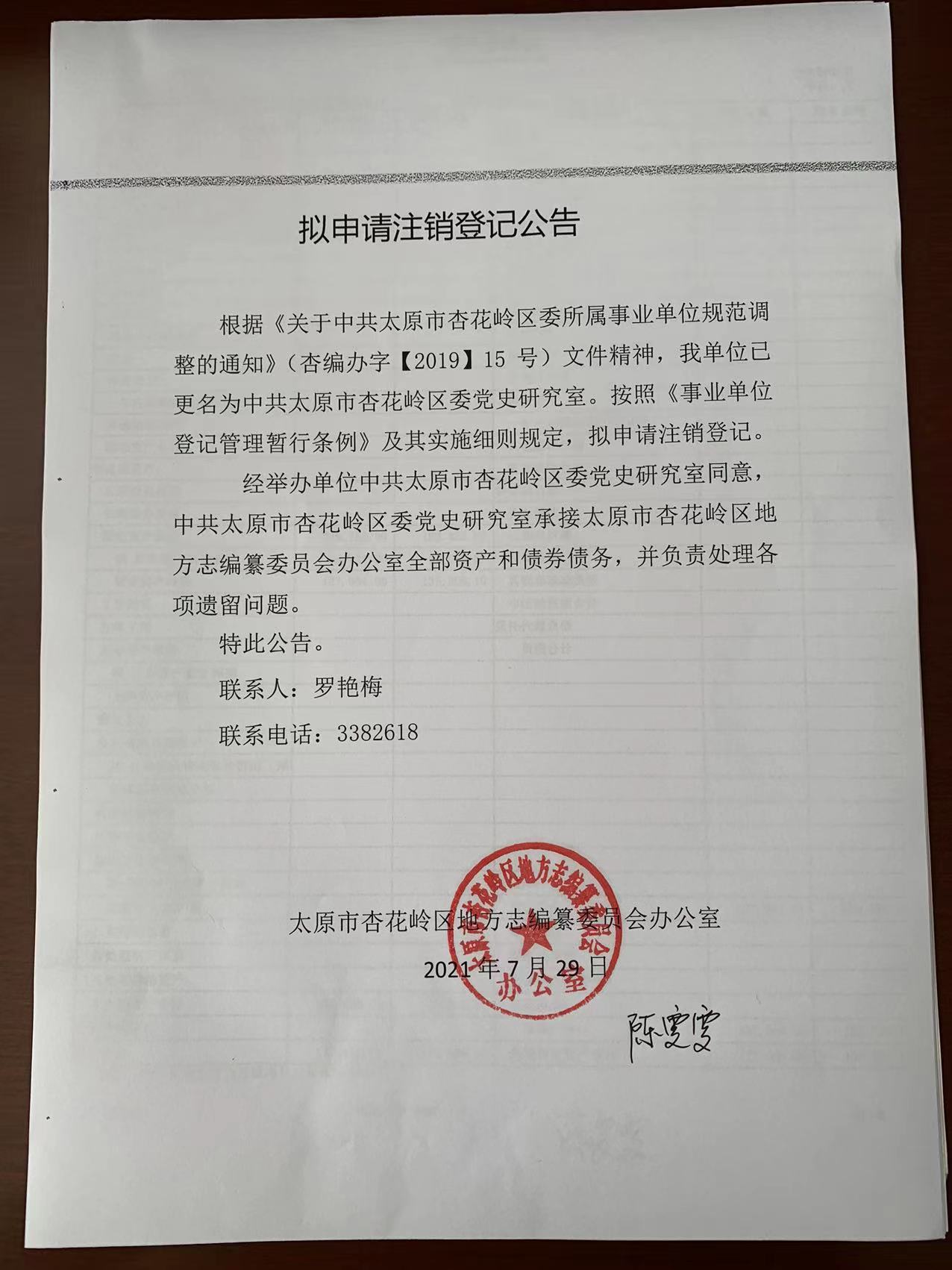 佛山市地方志編撰辦公室人事任命更新及研究報(bào)告摘要