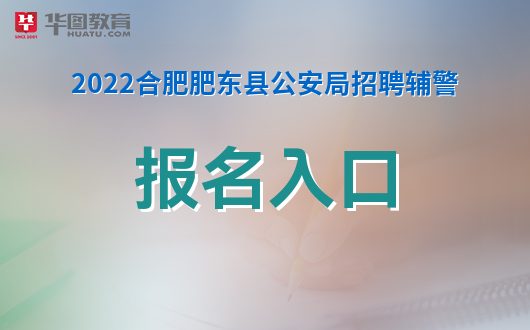 肥東縣應(yīng)急管理局最新招聘信息詳解及招聘動(dòng)態(tài)更新通知