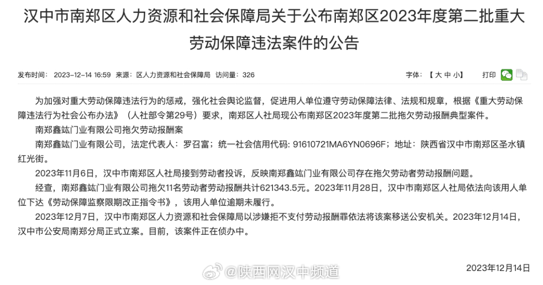 南鄭縣人力資源和社會(huì)保障局最新項(xiàng)目概覽介紹