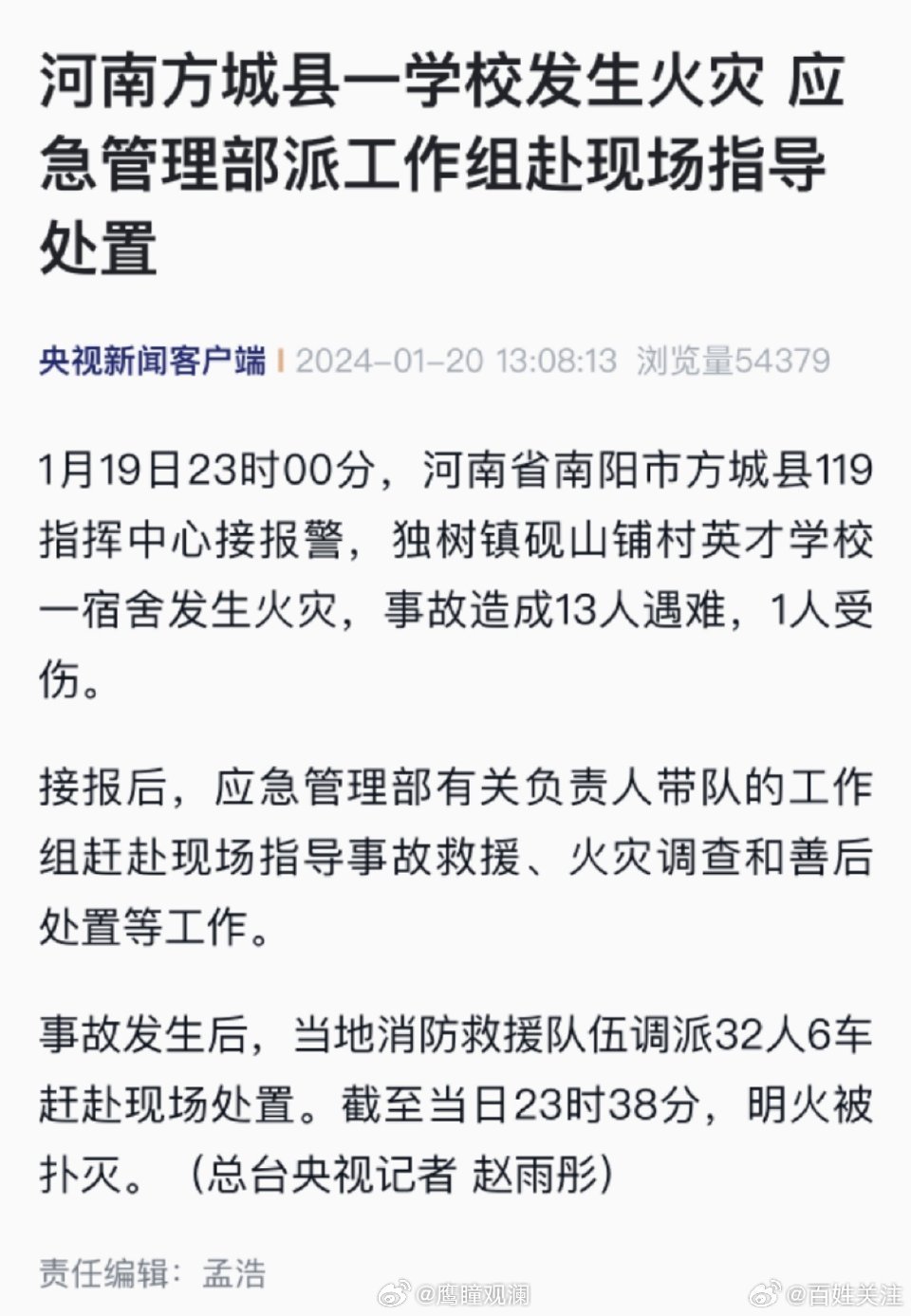 方城縣應(yīng)急管理局人事大調(diào)整，構(gòu)建更強(qiáng)大的應(yīng)急管理體系