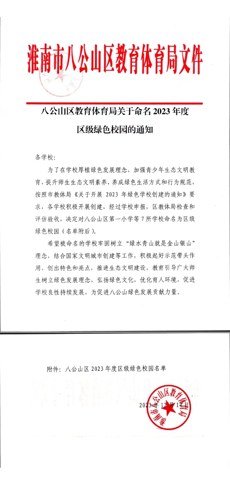 八公山區(qū)初中最新人事任命，重塑教育力量的新篇章啟動