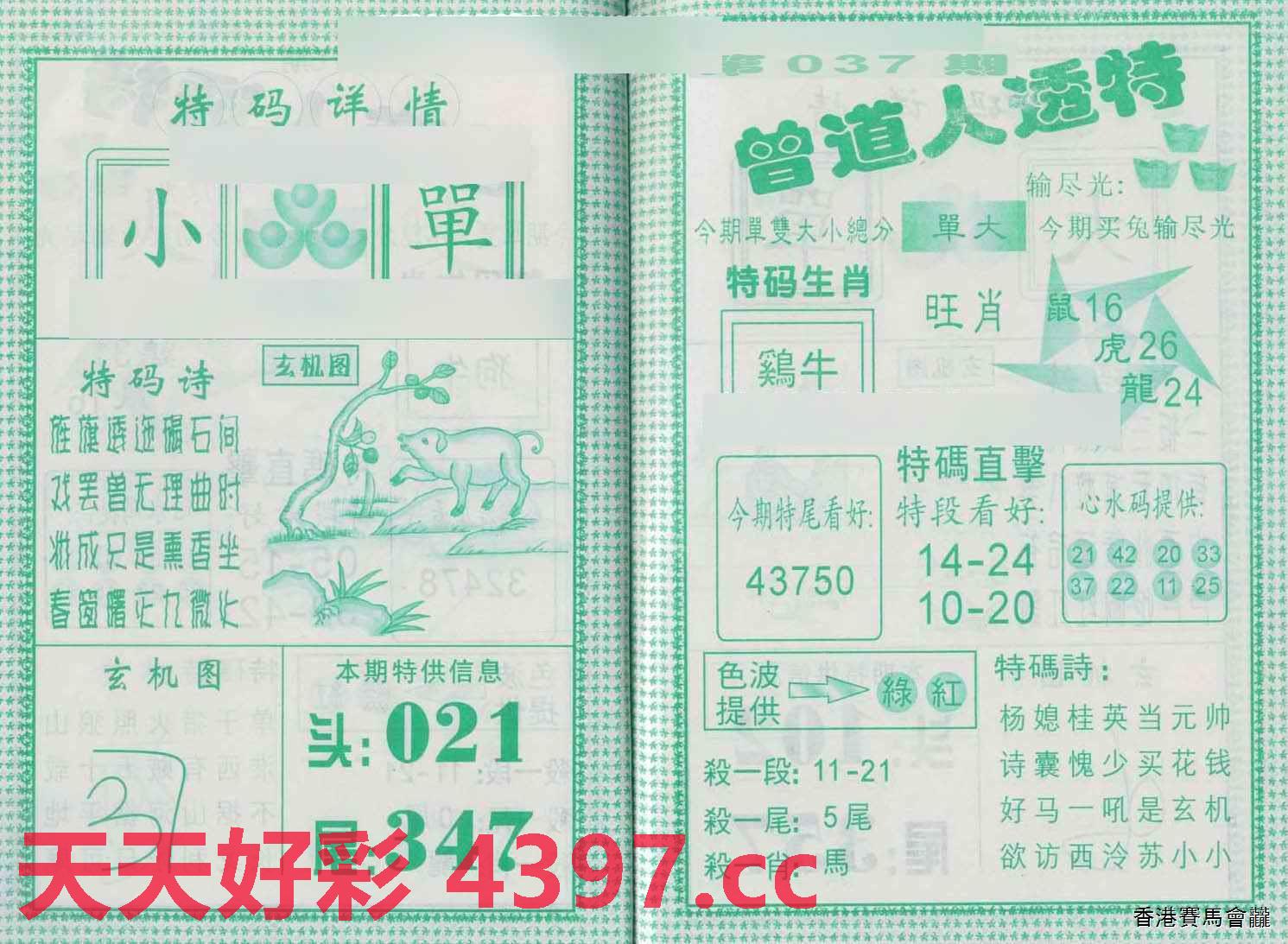 7777888888精準(zhǔn)四肖,警惕虛假宣傳-全面釋義、解釋與落實(shí)