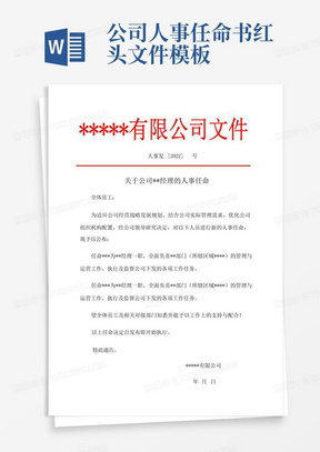 國營巖頭林場人事任命最新動態(tài)及解析