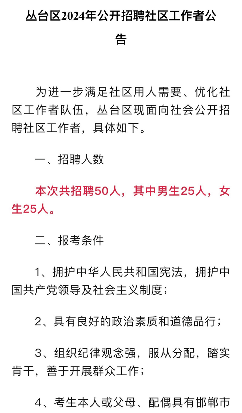 狄家臺社區(qū)居委會最新招聘信息概覽，職位空缺與申請指南