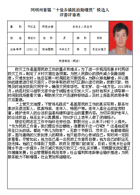 熱木那村人事任命最新動態(tài)與深遠影響分析