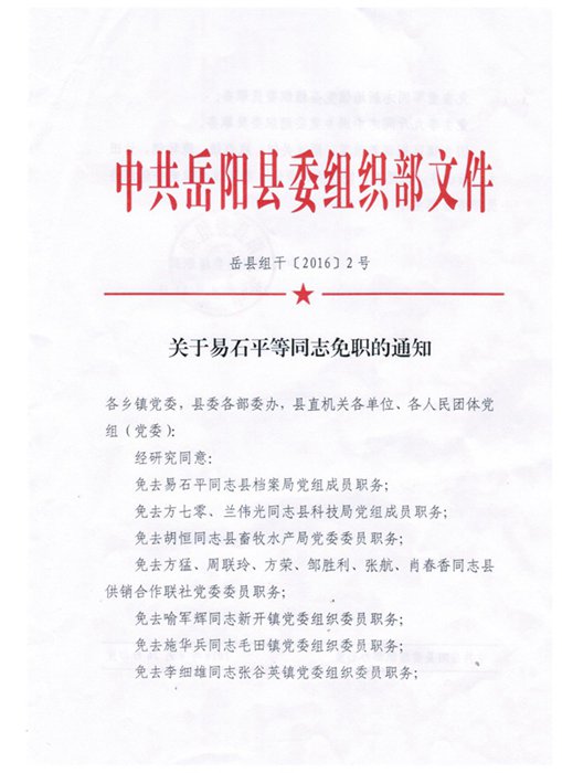 高溝村委會人事任命更新，推動村級治理邁向新臺階