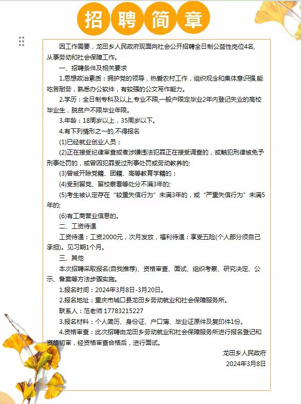 白沙侖農(nóng)場最新招聘信息概覽，求職者的必讀指南